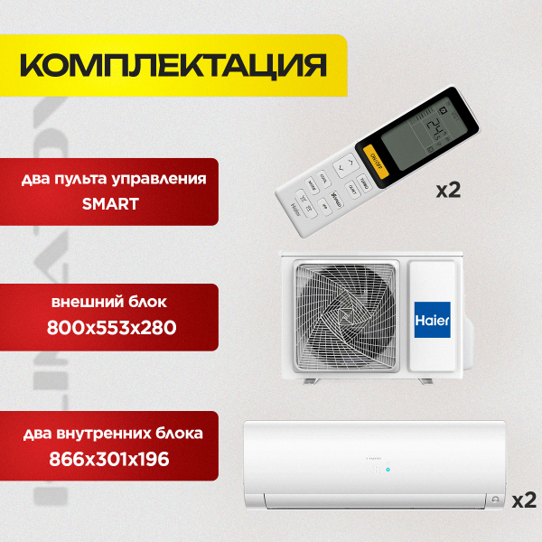 Инверторные мультисплит-системы Haier в Королёве